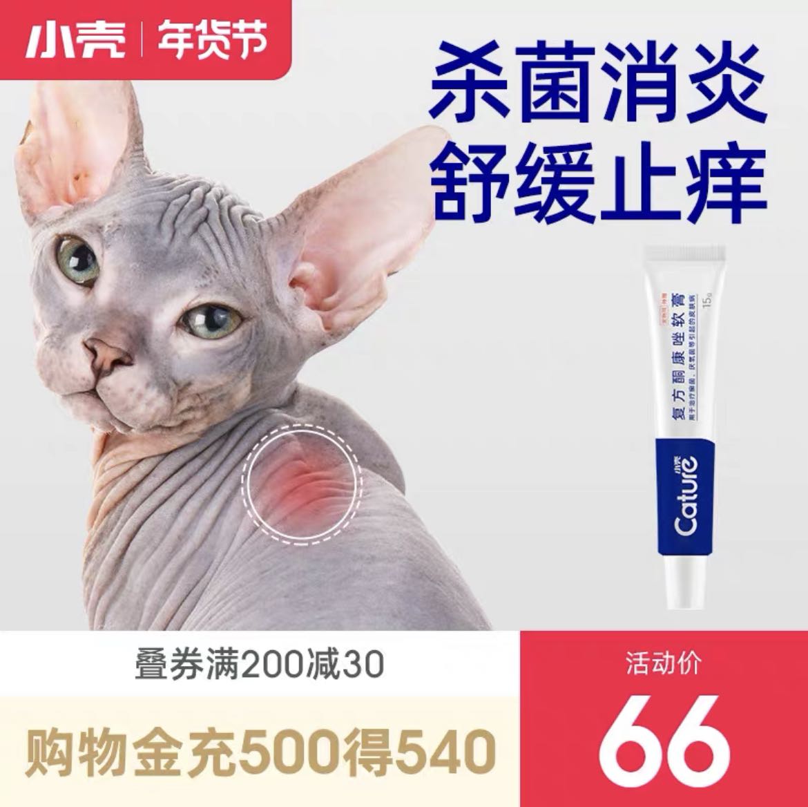 小壳皮肤病猫癣专用药膏外用真菌皮炎黑下巴狗癣猫咪喷剂真菌感染